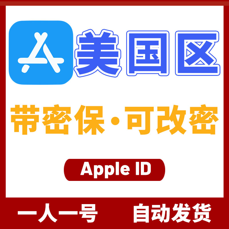 ✅美区｜Apple ID帐户