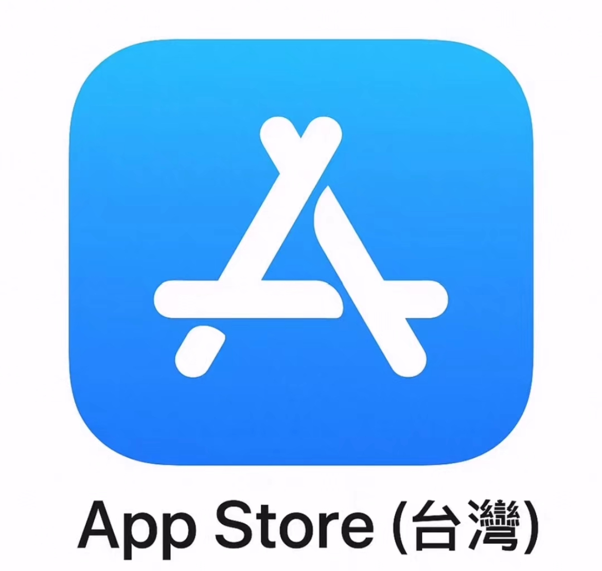 【台湾共享】Apple ID 外区账号