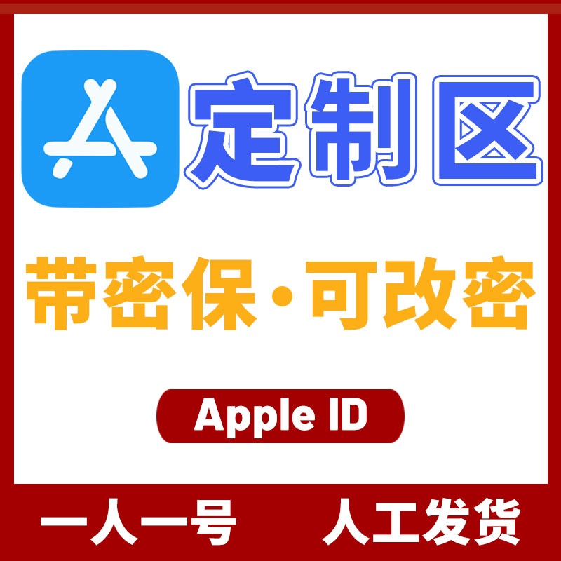 ✅任意区｜Apple ID帐户