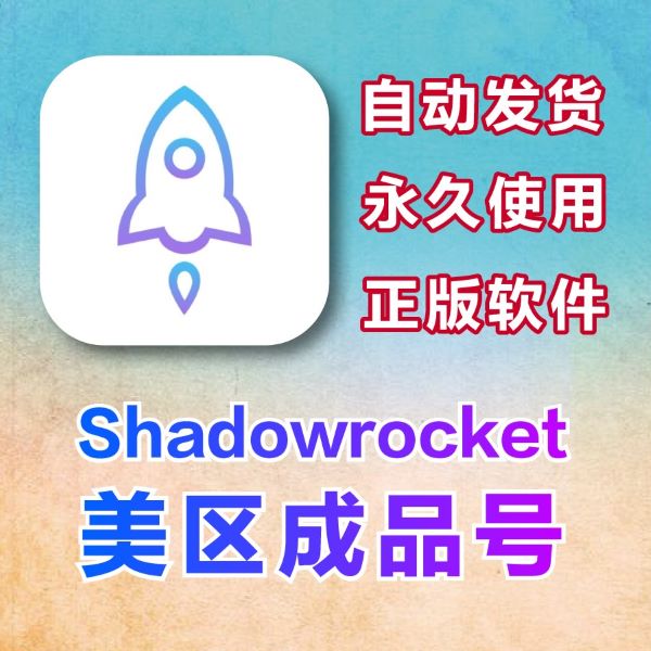 已购小伙箭成品号+永久独享